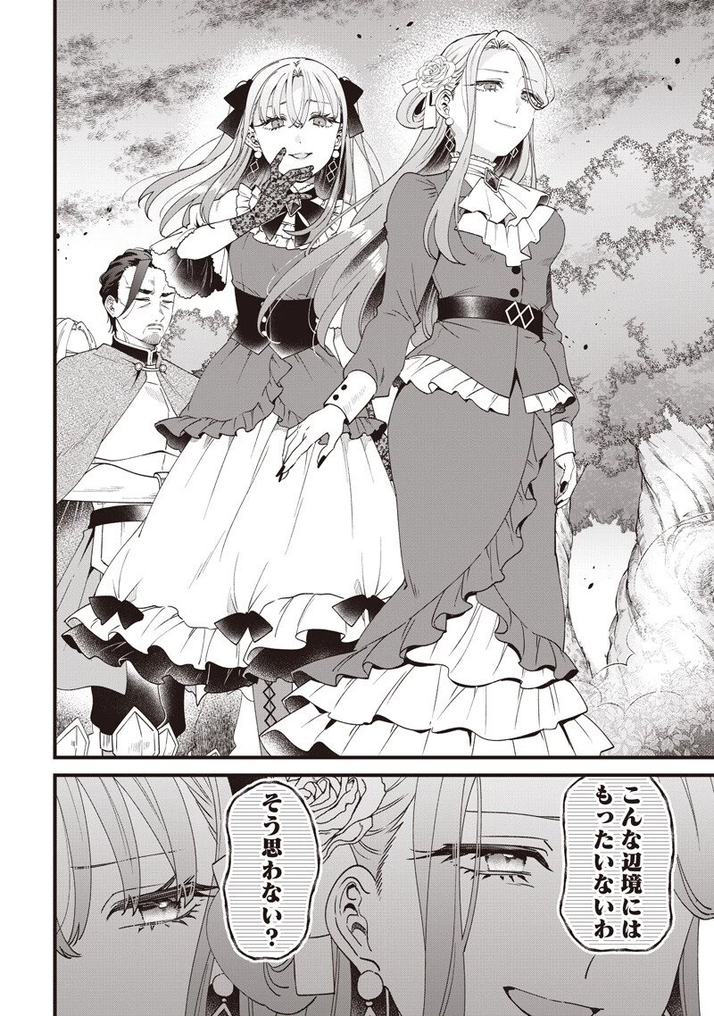 左遷された第三王女は『辺境改革』を始めます!! 第24話 - 14