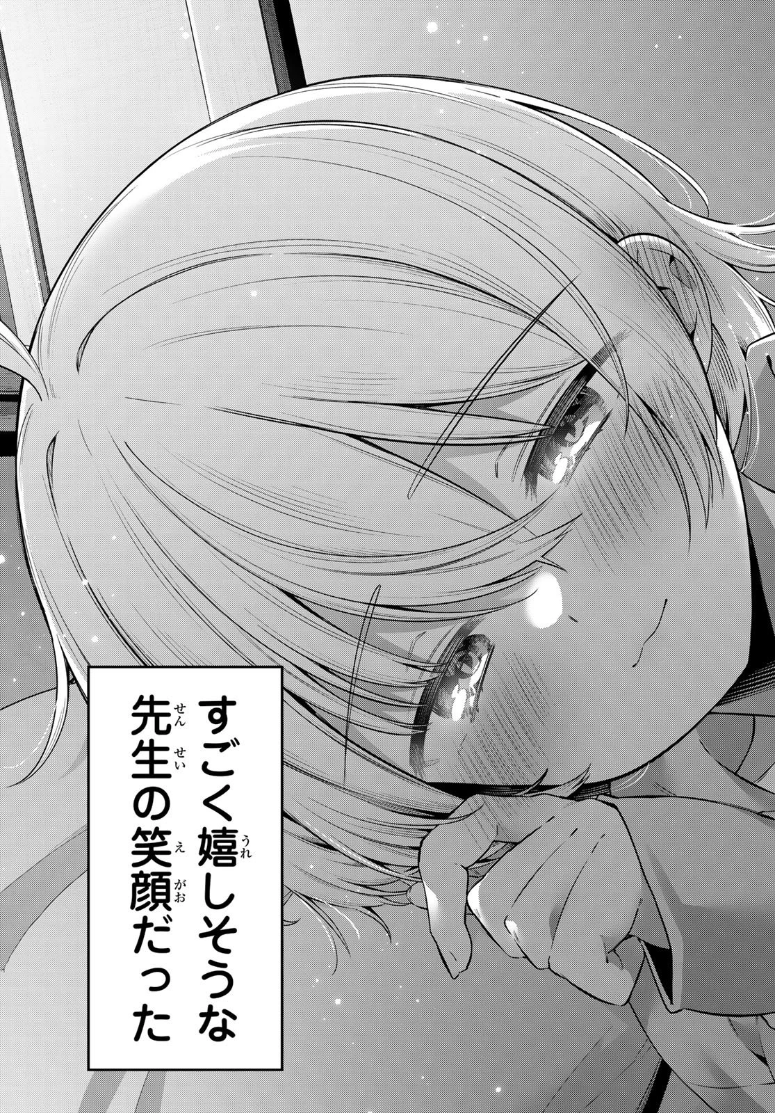 よわよわ先生 第154話 - 11