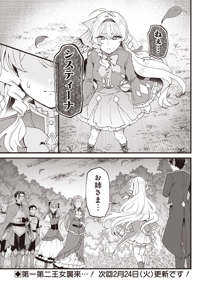 左遷された第三王女は『辺境改革』を始めます!! 第24話 - 15