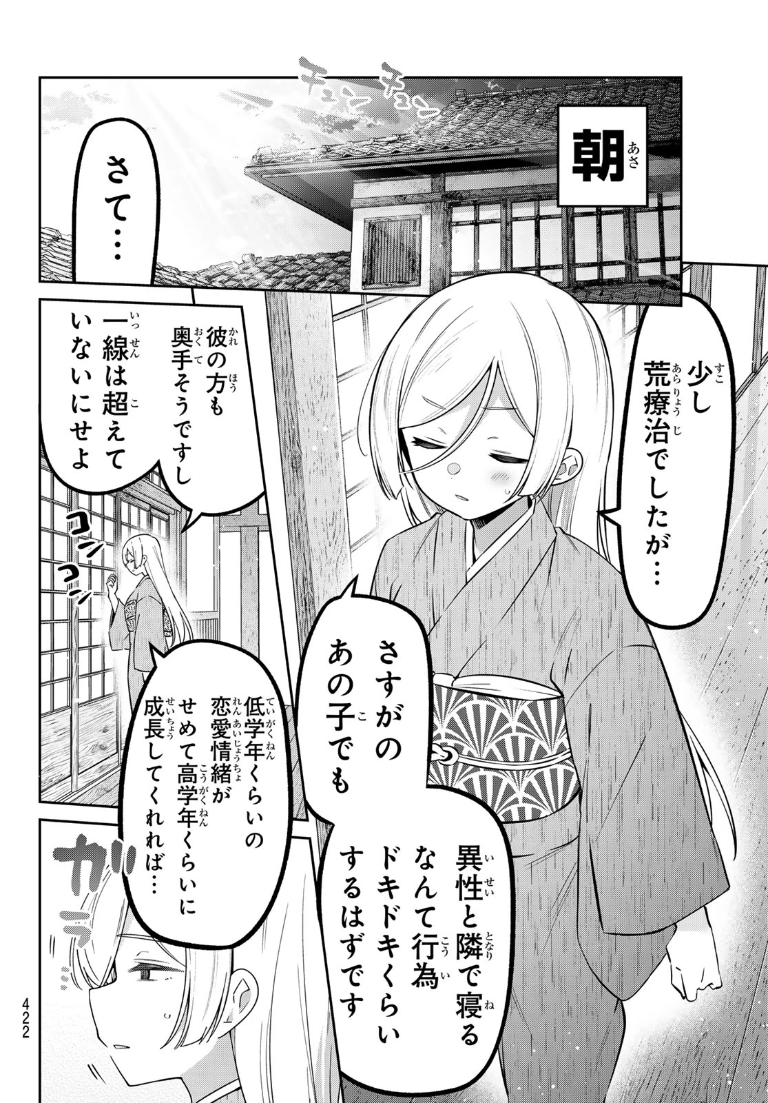 よわよわ先生 第154話 - 12