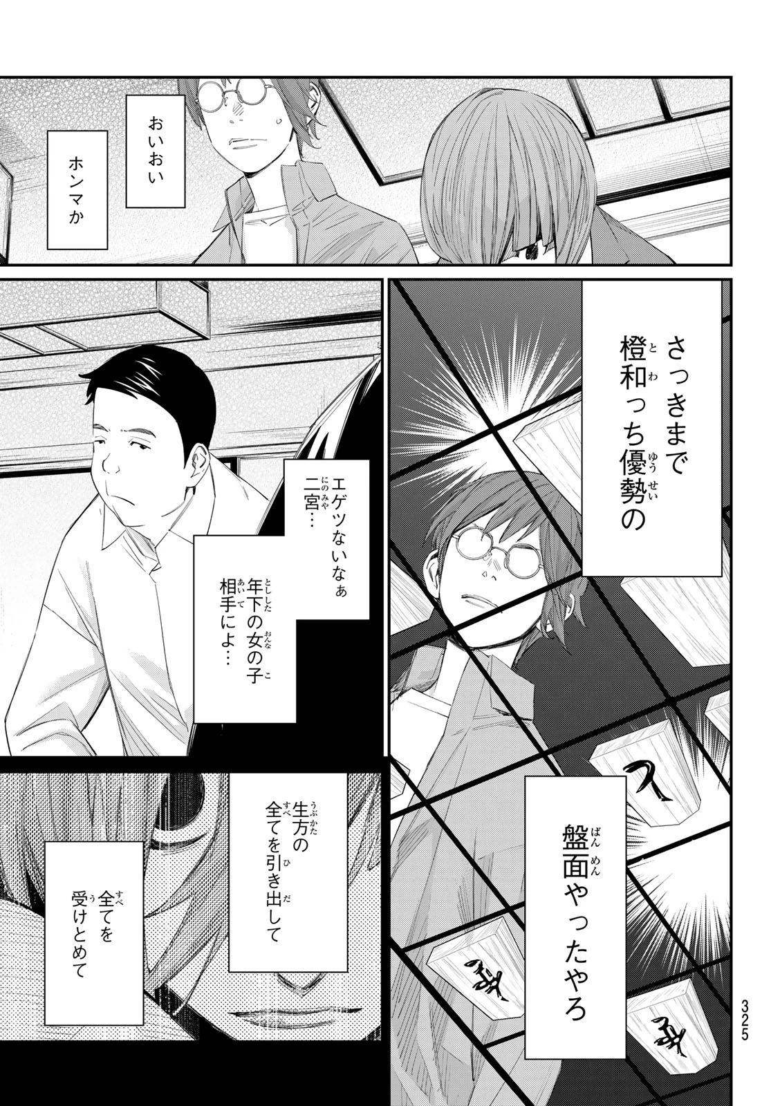 盤上のオリオン 第88話 - 3