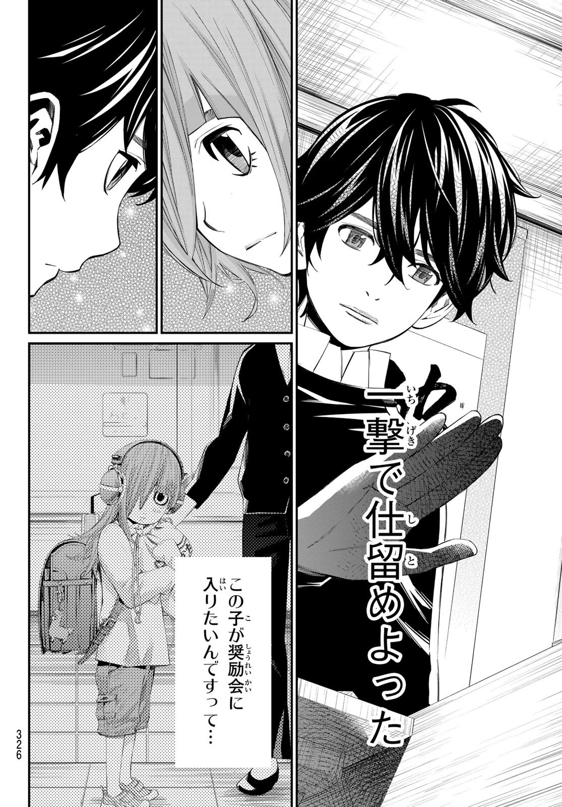 盤上のオリオン 第88話 - 4