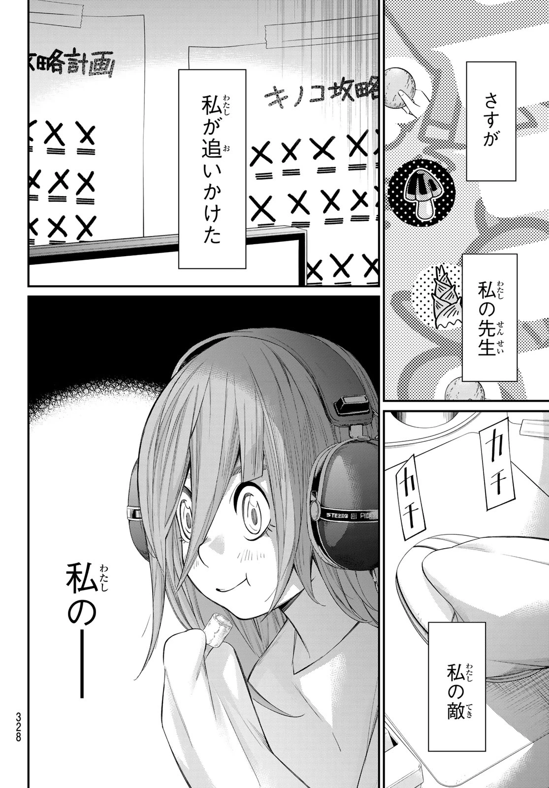 盤上のオリオン 第88話 - 6