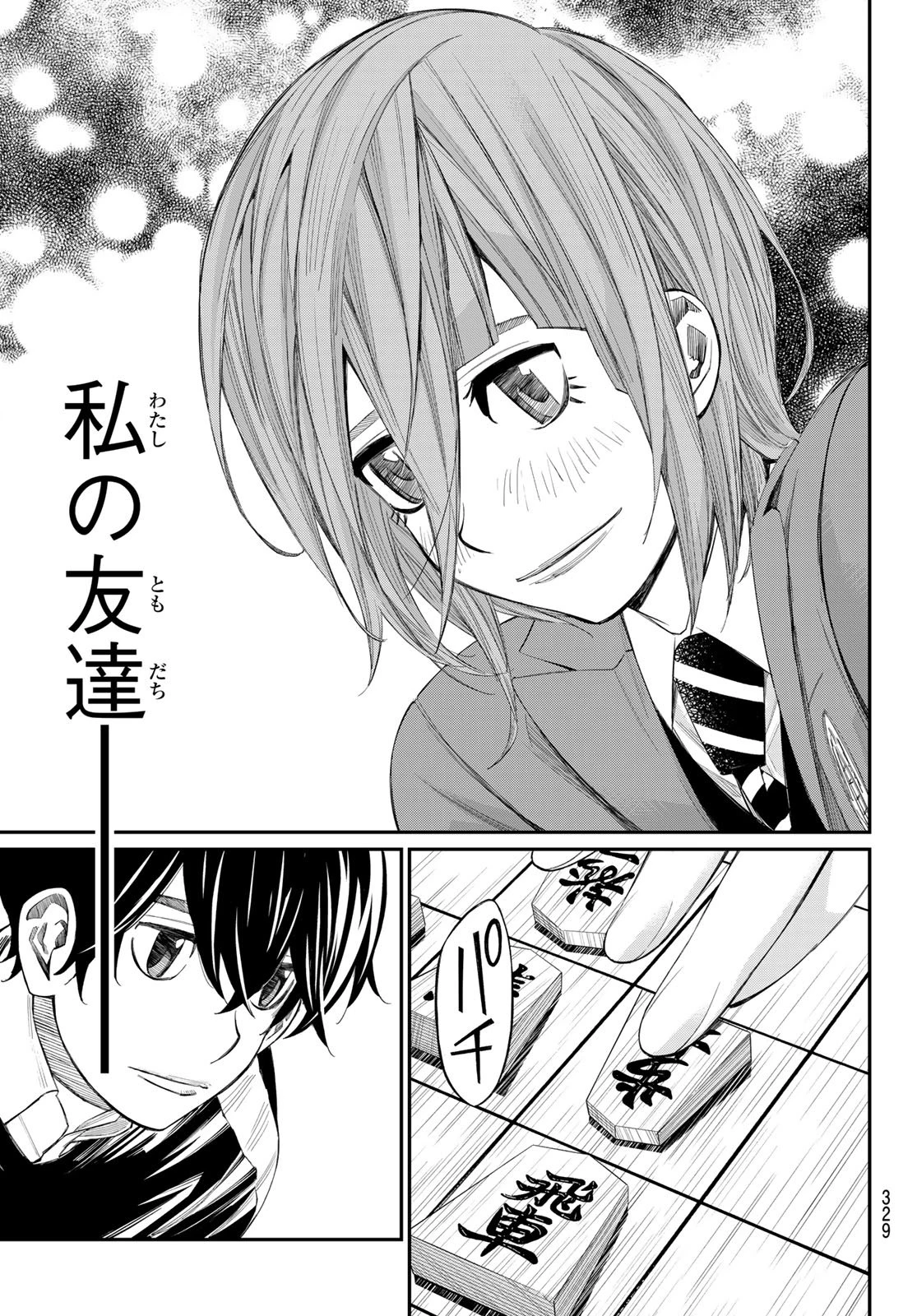 盤上のオリオン 第88話 - 7