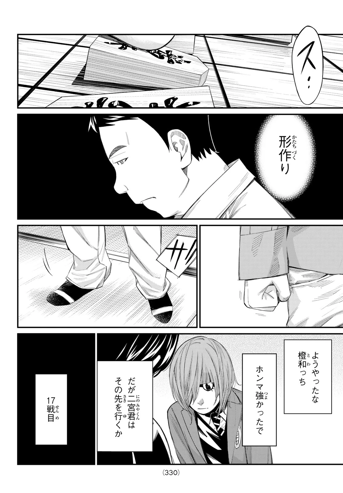 盤上のオリオン 第88話 - 8