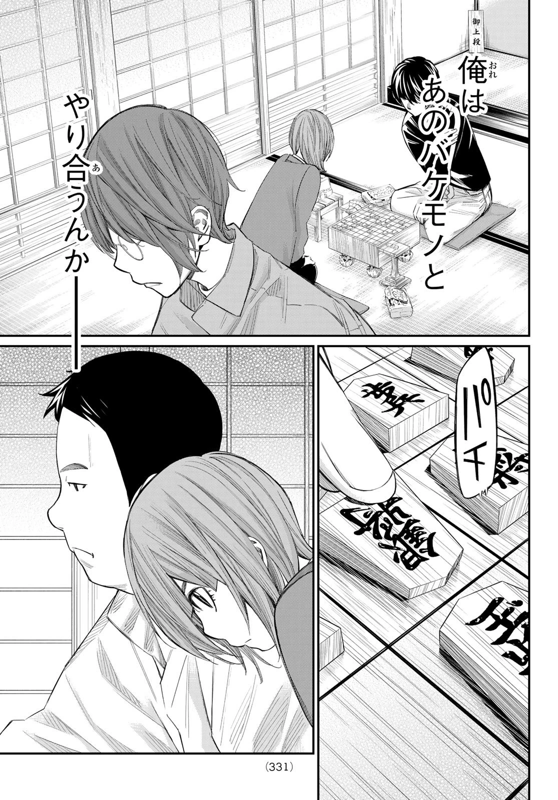 盤上のオリオン 第88話 - 9