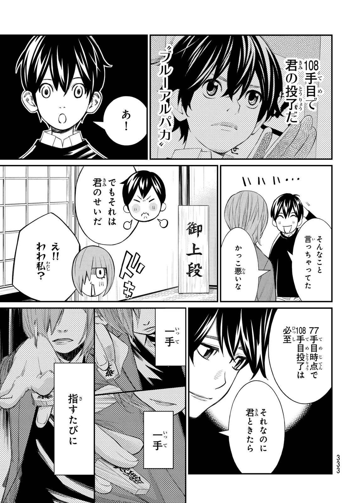 盤上のオリオン 第88話 - 11