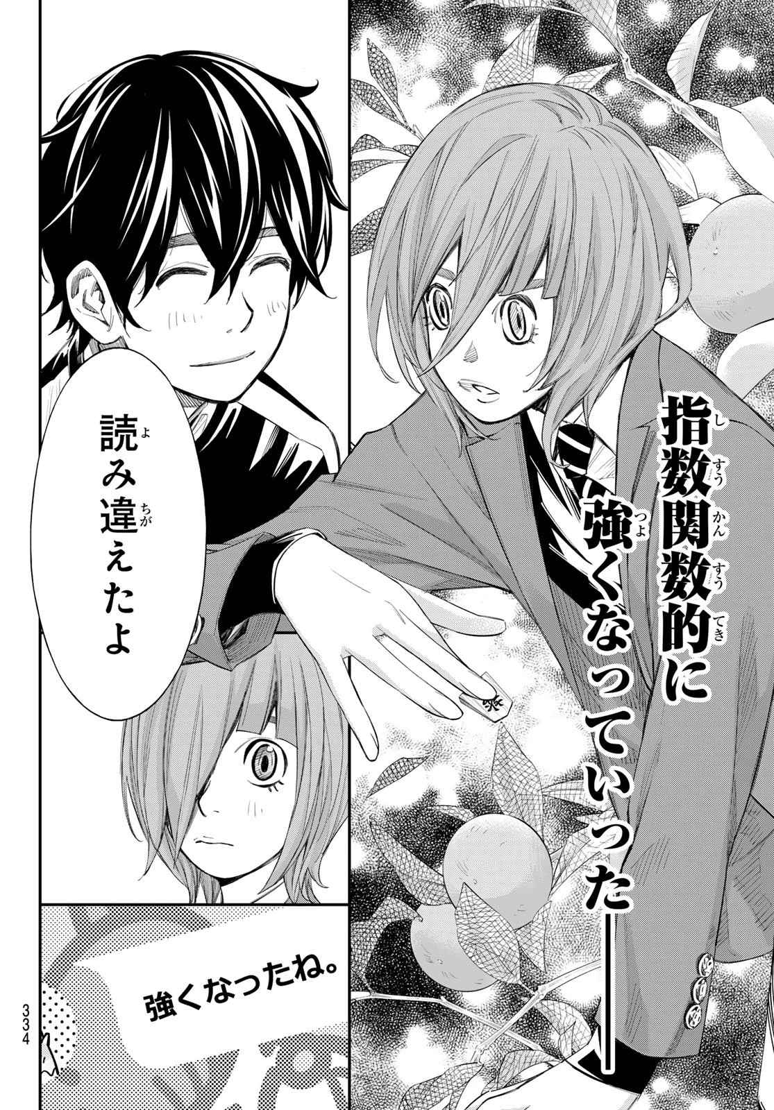 盤上のオリオン 第88話 - 12