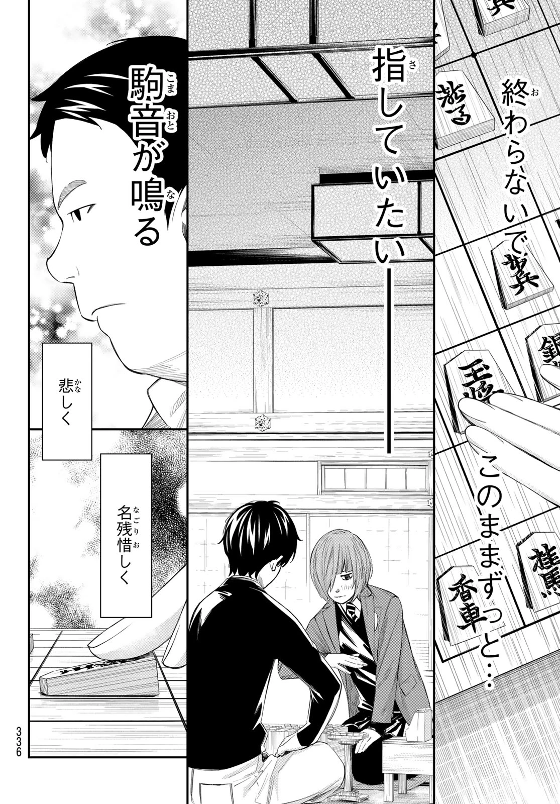 盤上のオリオン 第88話 - 14