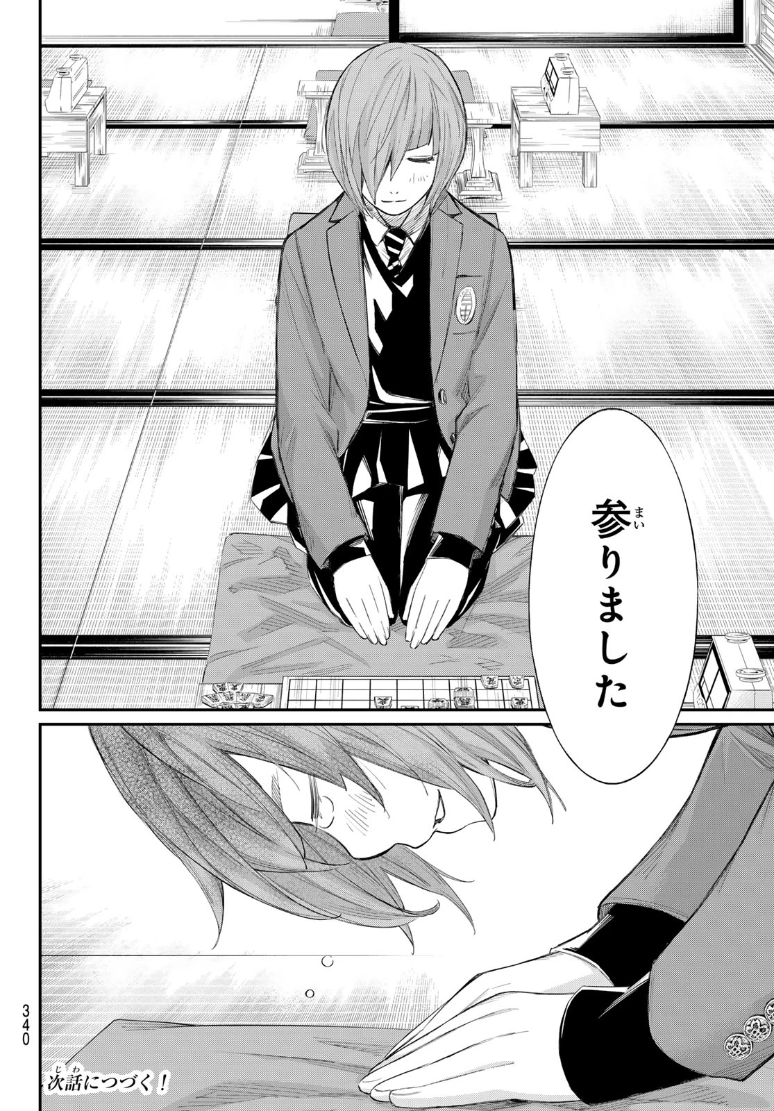 盤上のオリオン 第88話 - 18