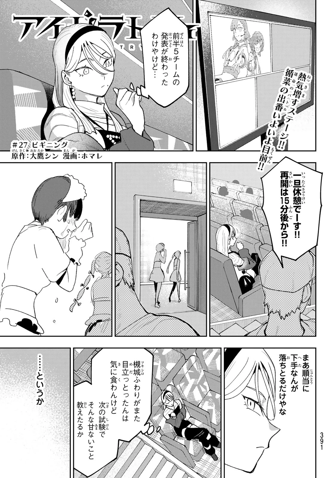 アイドラトリィ 第27話 - 1