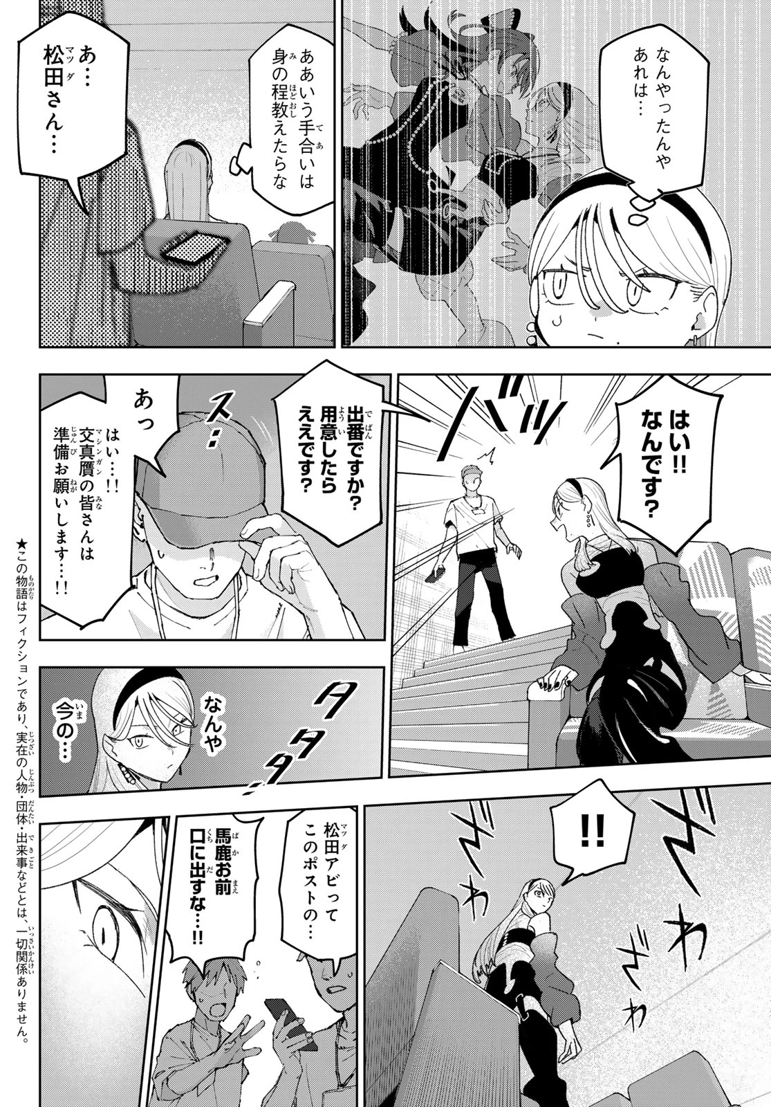 アイドラトリィ 第27話 - 2