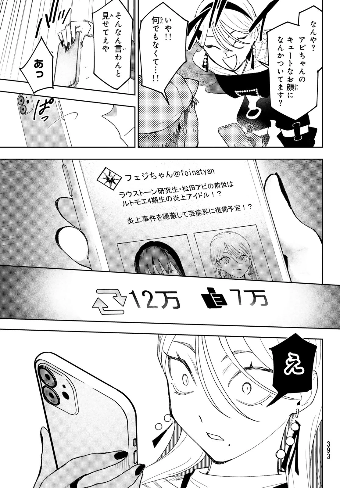 アイドラトリィ 第27話 - 3