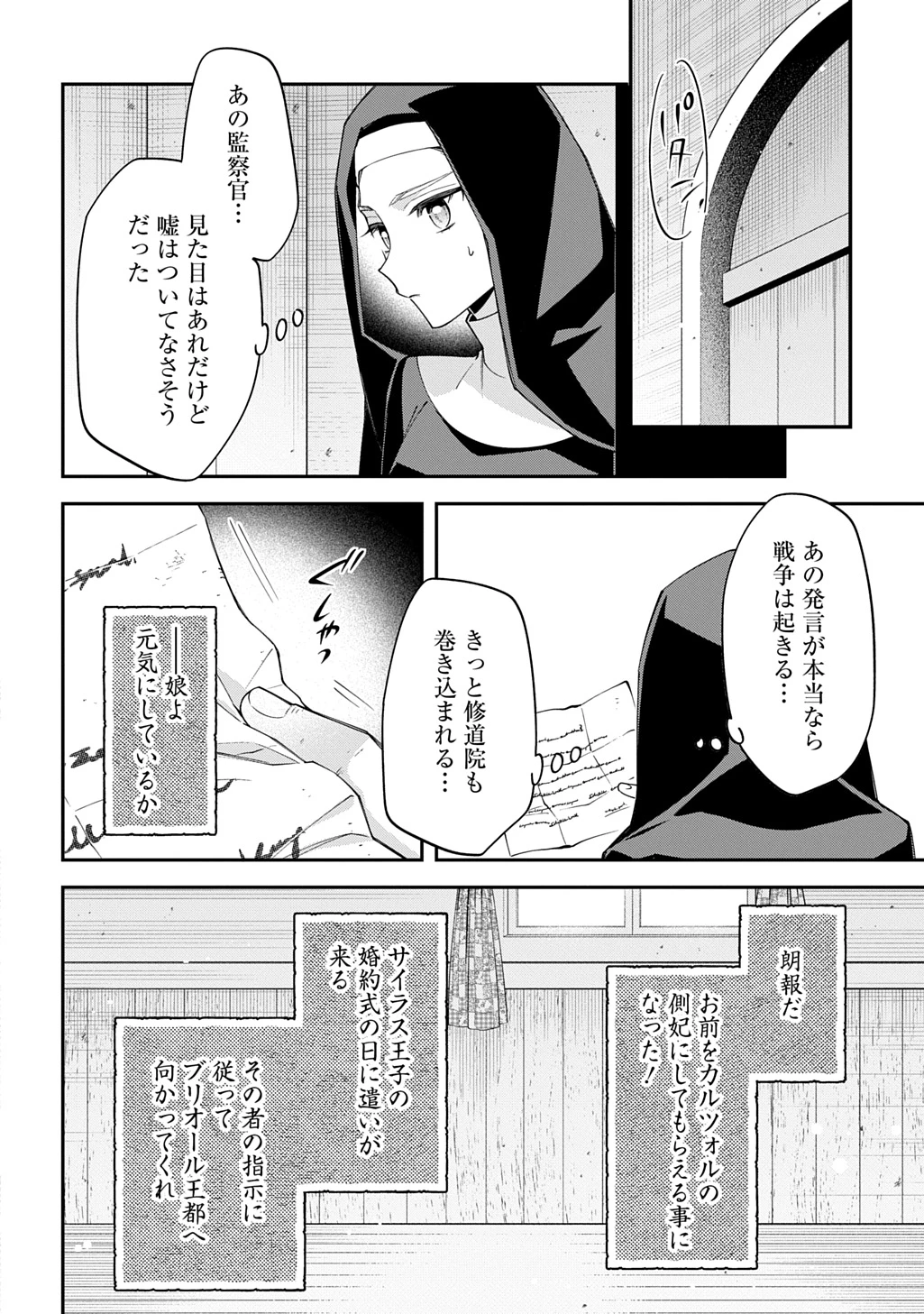 王太子に婚約破棄されたので、もうバカのふりはやめようと思います 第39話 - 2