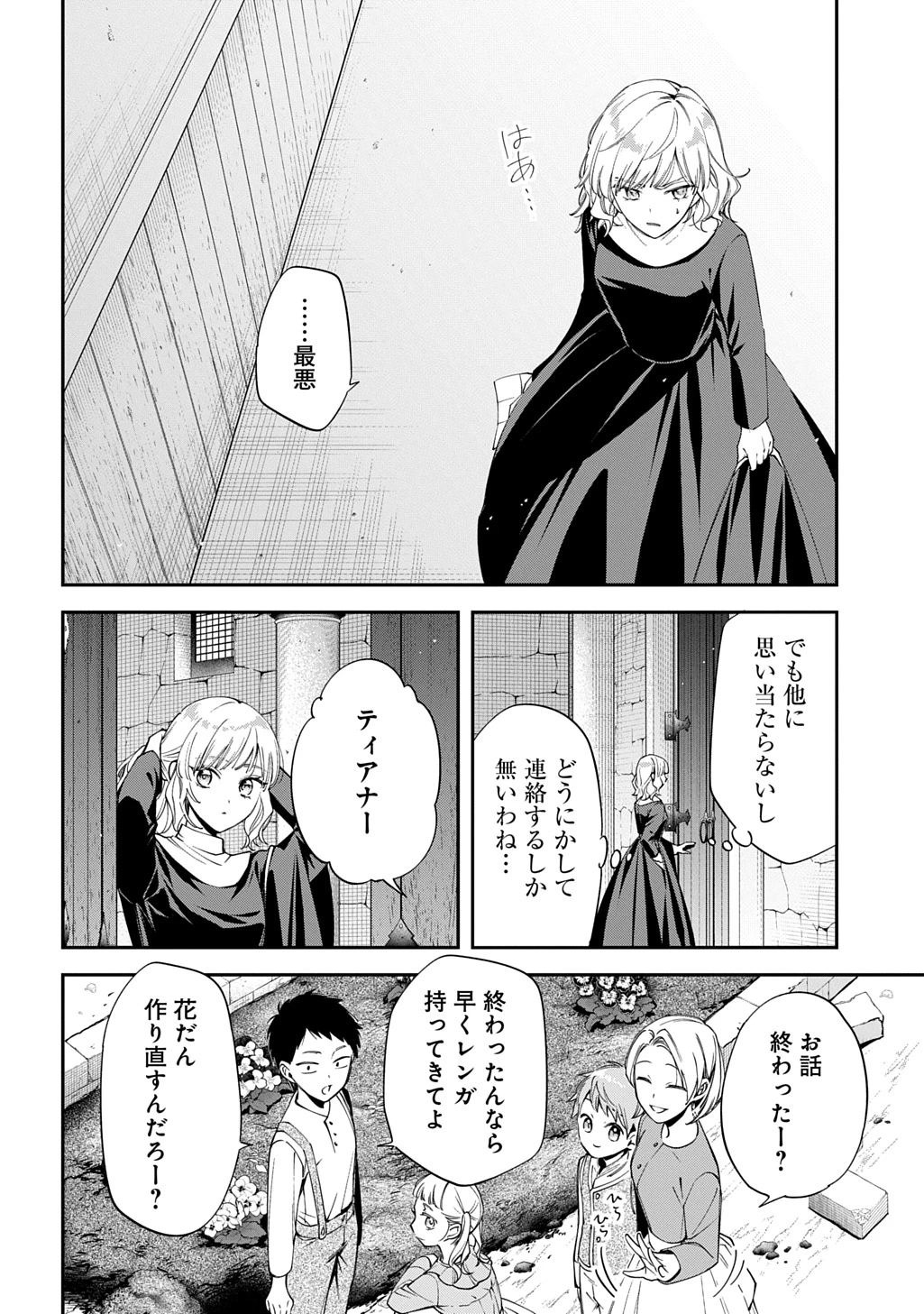 王太子に婚約破棄されたので、もうバカのふりはやめようと思います 第39話 - 4