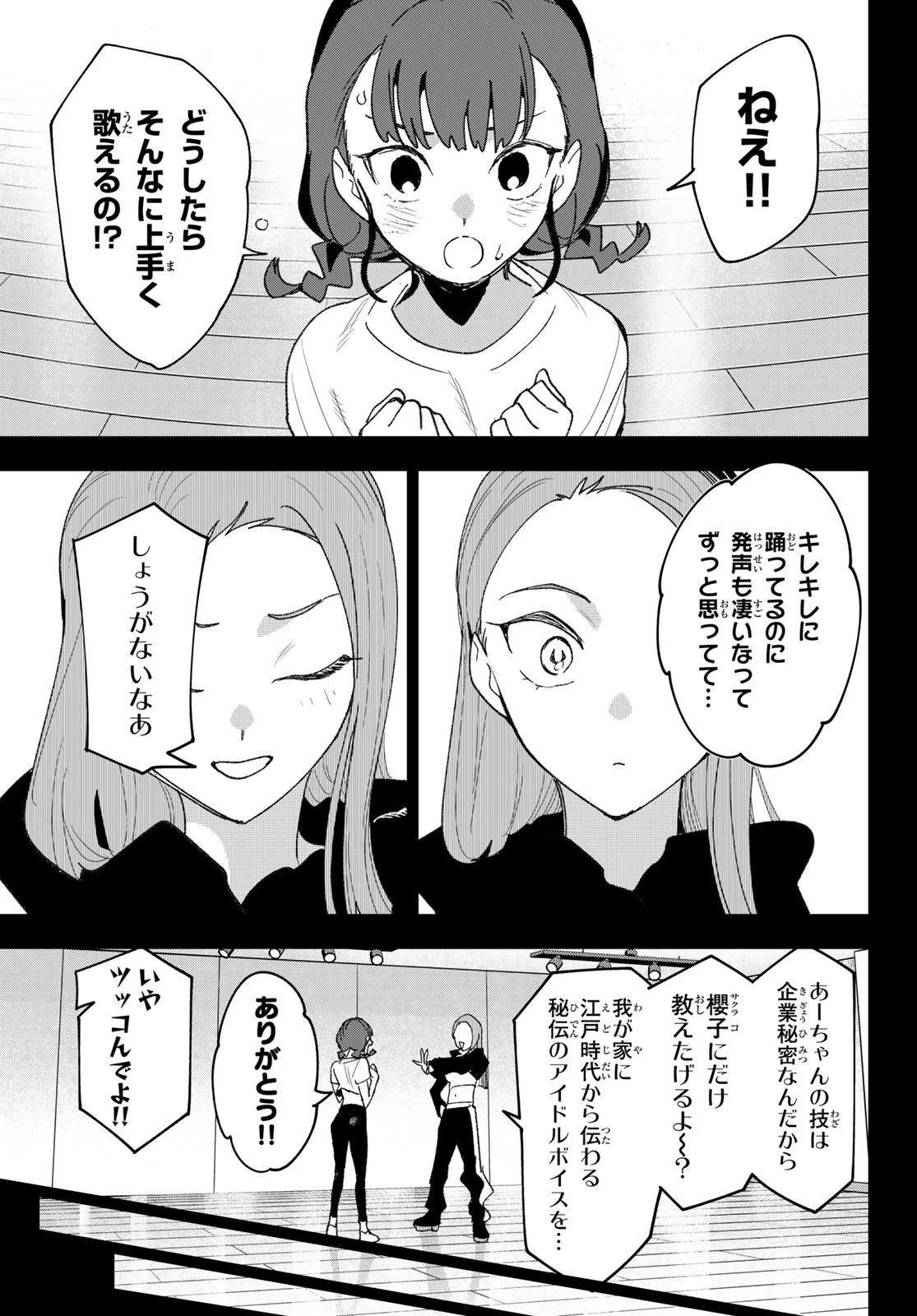 アイドラトリィ 第27話 - 7