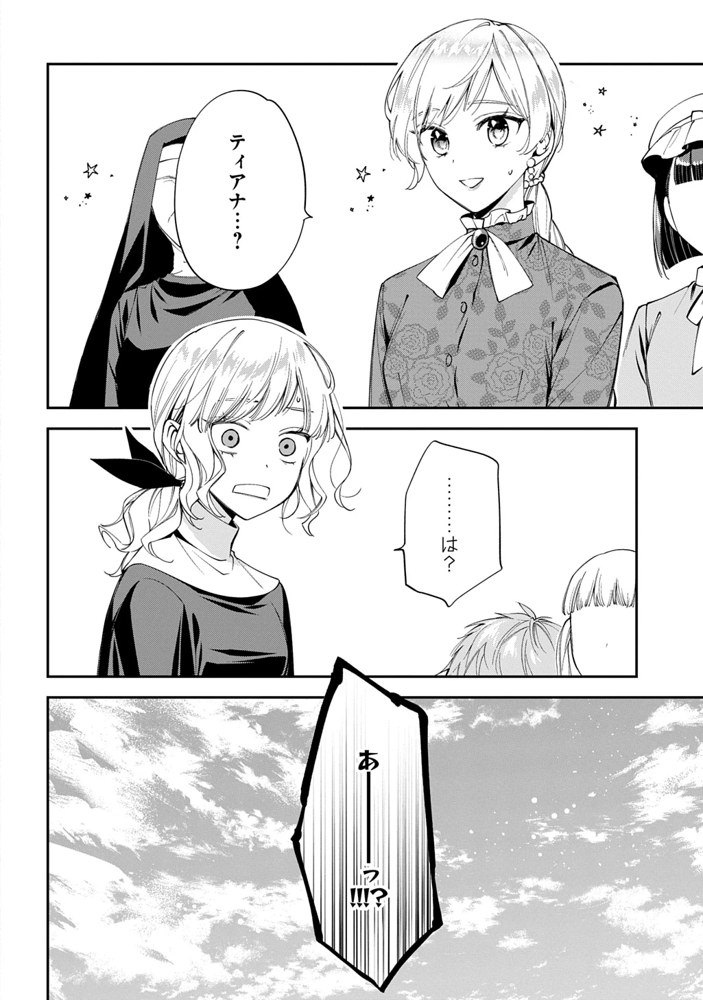 王太子に婚約破棄されたので、もうバカのふりはやめようと思います 第39話 - 6