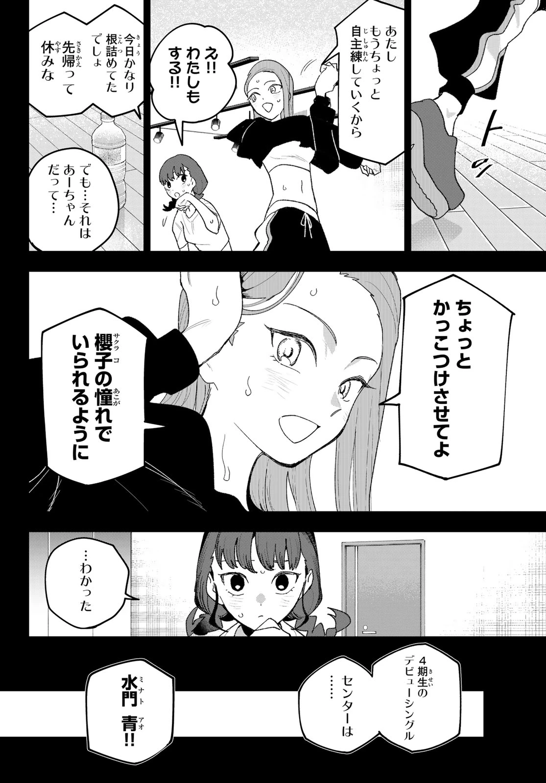 アイドラトリィ 第27話 - 8