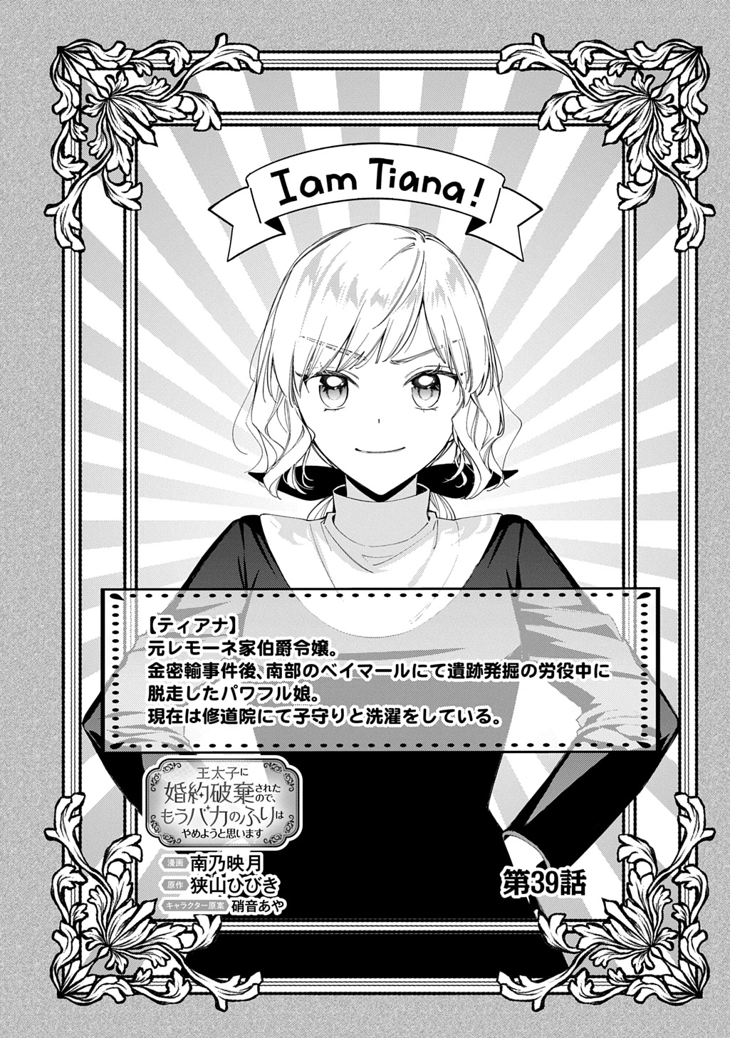 王太子に婚約破棄されたので、もうバカのふりはやめようと思います 第39話 - 7