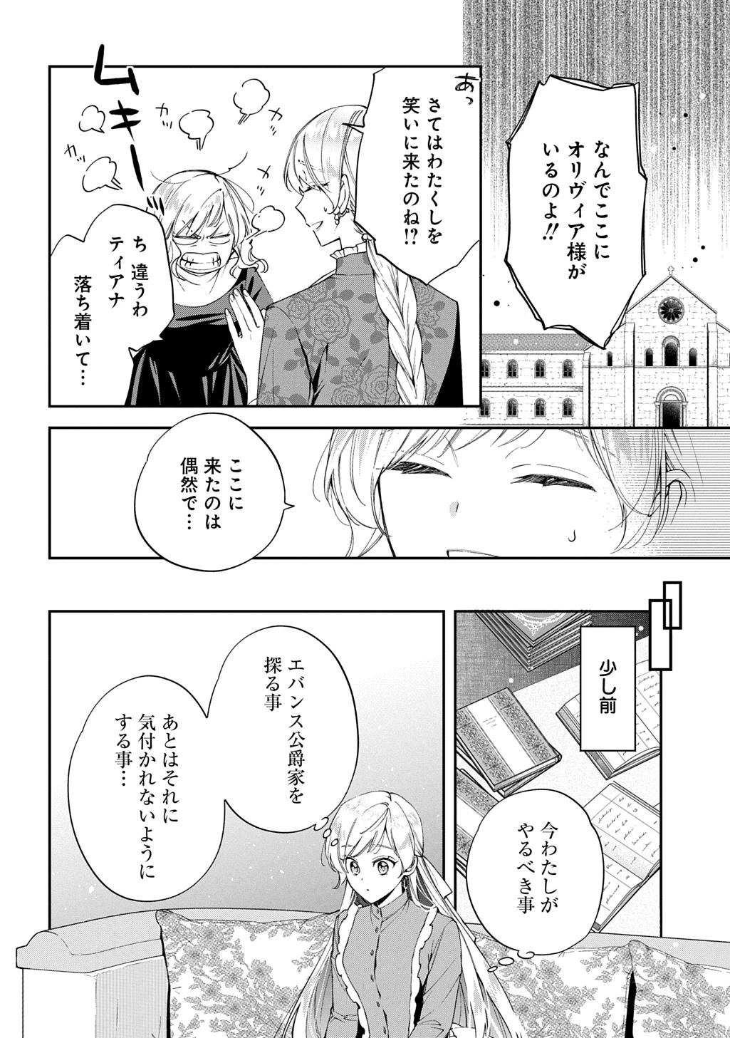 王太子に婚約破棄されたので、もうバカのふりはやめようと思います 第39話 - 8