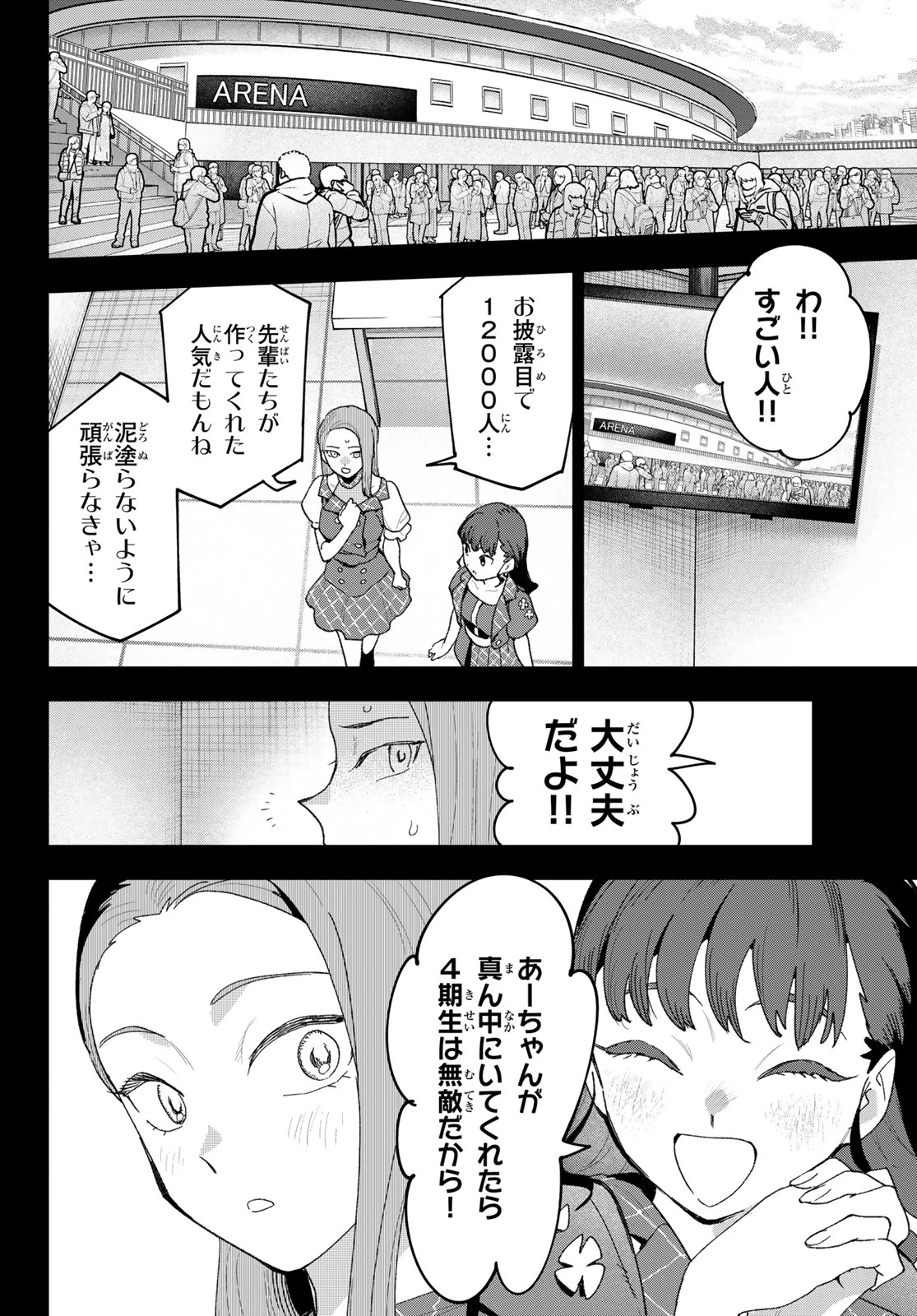アイドラトリィ 第27話 - 10