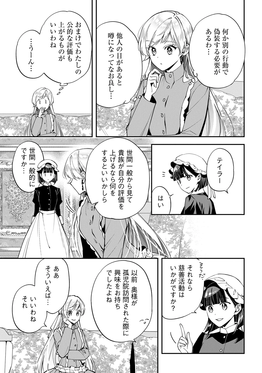 王太子に婚約破棄されたので、もうバカのふりはやめようと思います 第39話 - 9