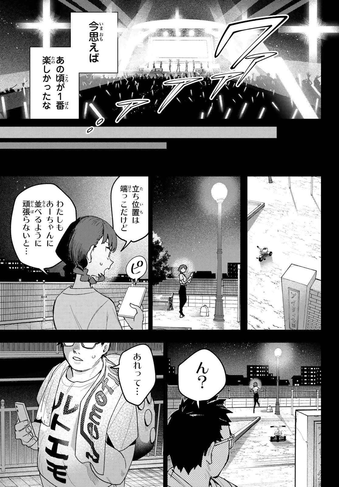 アイドラトリィ 第27話 - 11