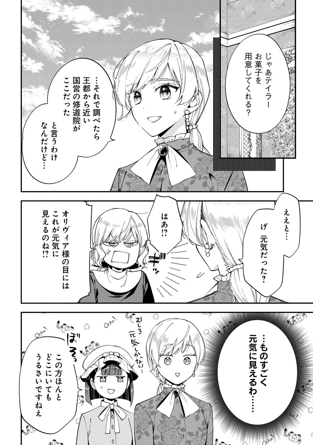 王太子に婚約破棄されたので、もうバカのふりはやめようと思います 第39話 - 10