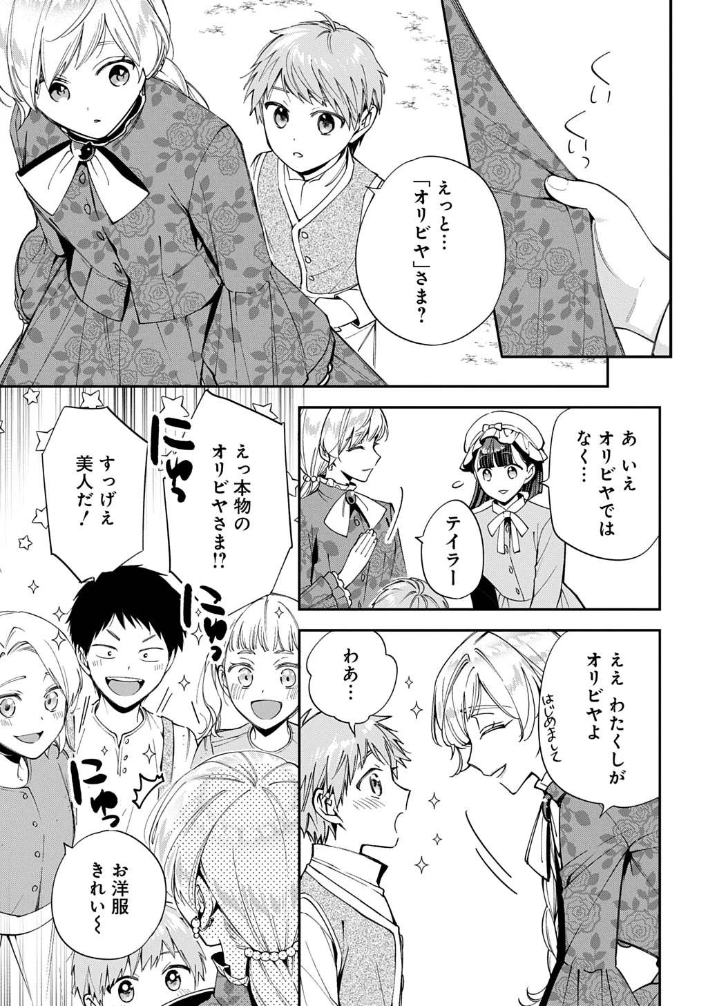 王太子に婚約破棄されたので、もうバカのふりはやめようと思います 第39話 - 11