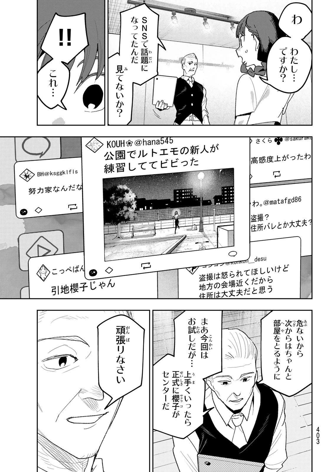 アイドラトリィ 第27話 - 13