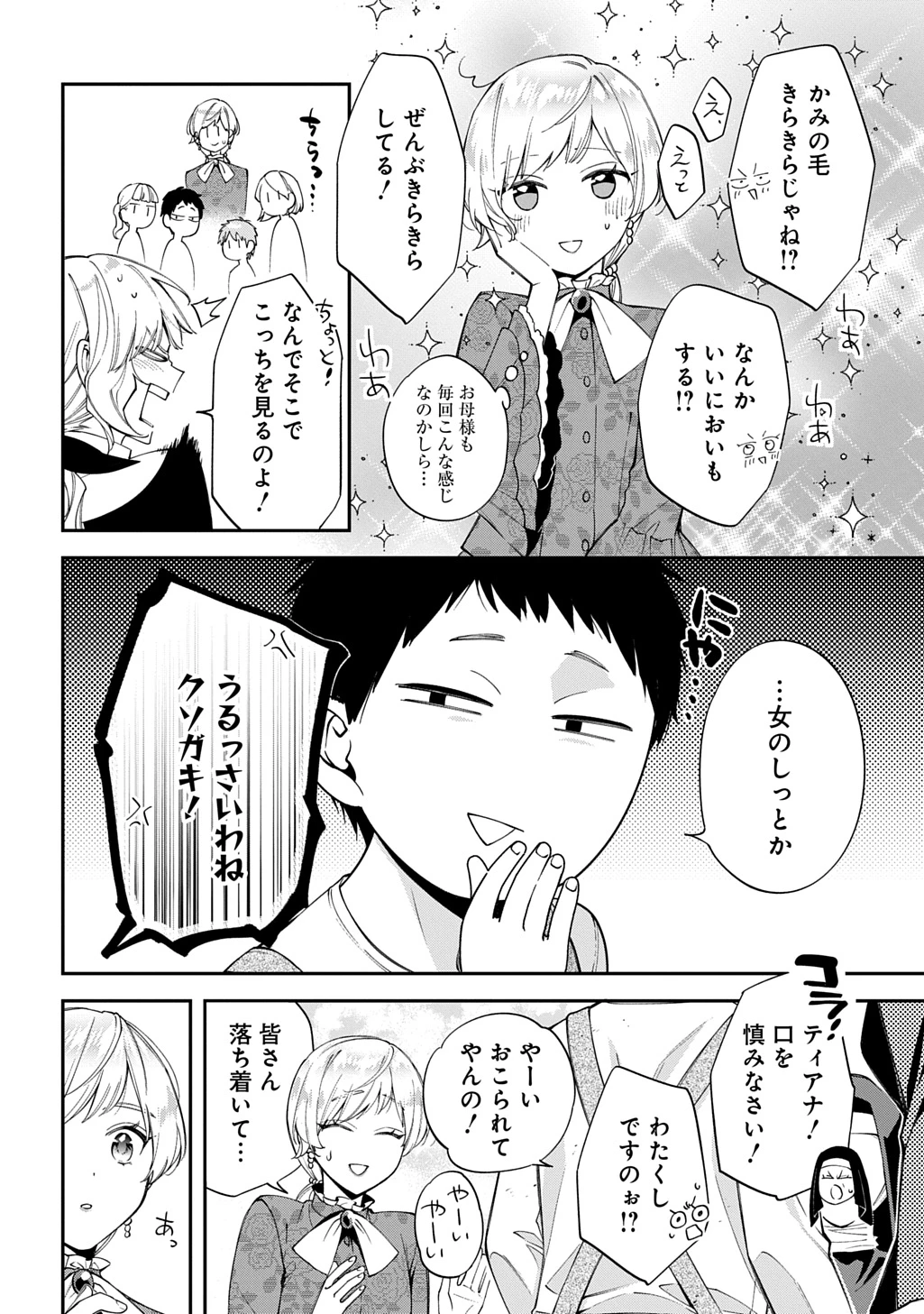 王太子に婚約破棄されたので、もうバカのふりはやめようと思います 第39話 - 12