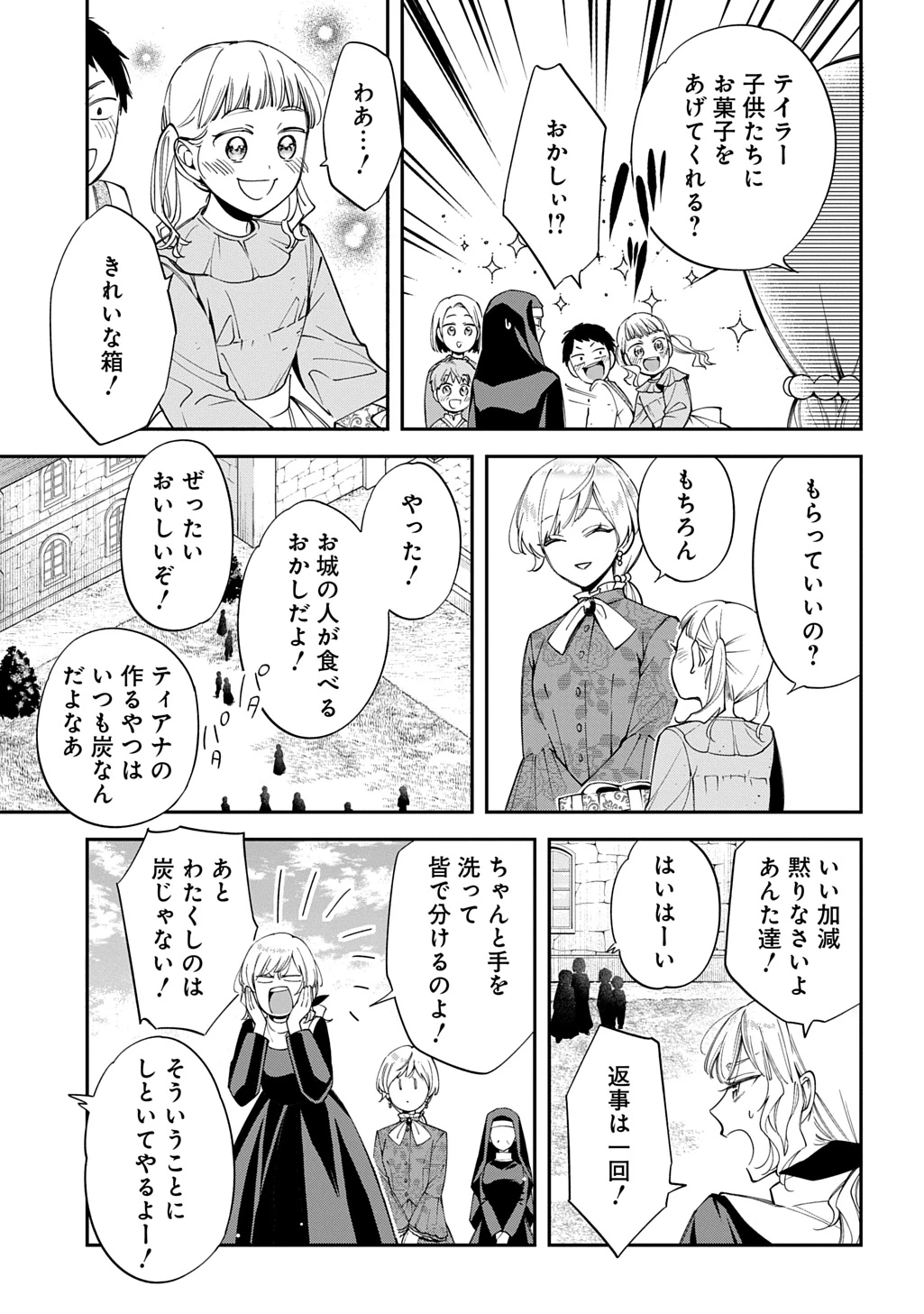 王太子に婚約破棄されたので、もうバカのふりはやめようと思います 第39話 - 13