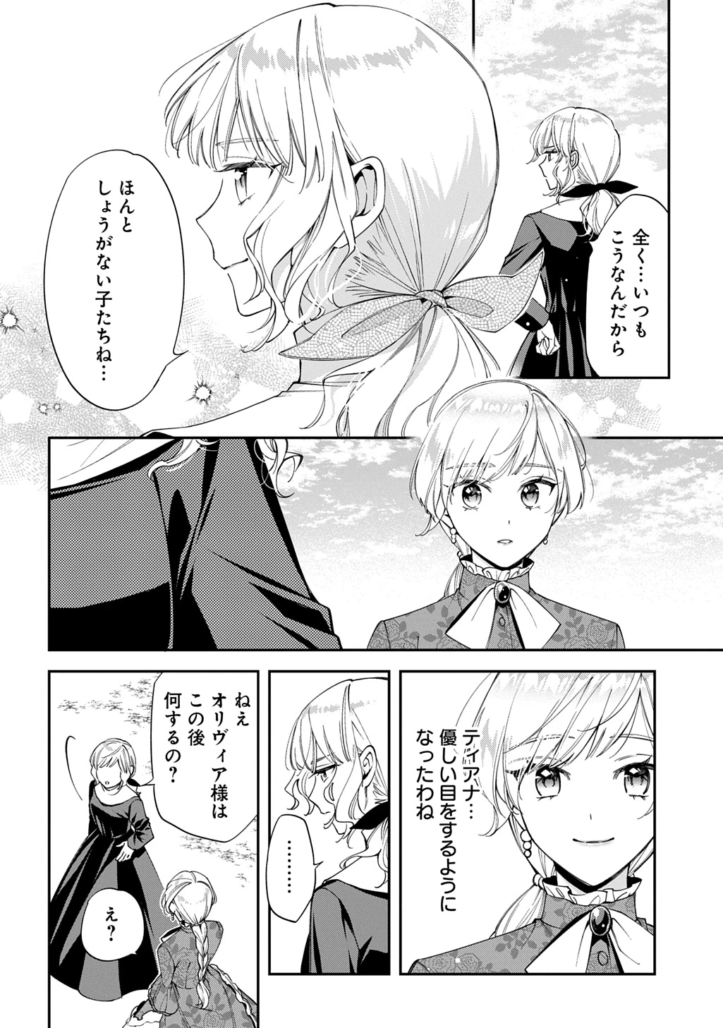 王太子に婚約破棄されたので、もうバカのふりはやめようと思います 第39話 - 14