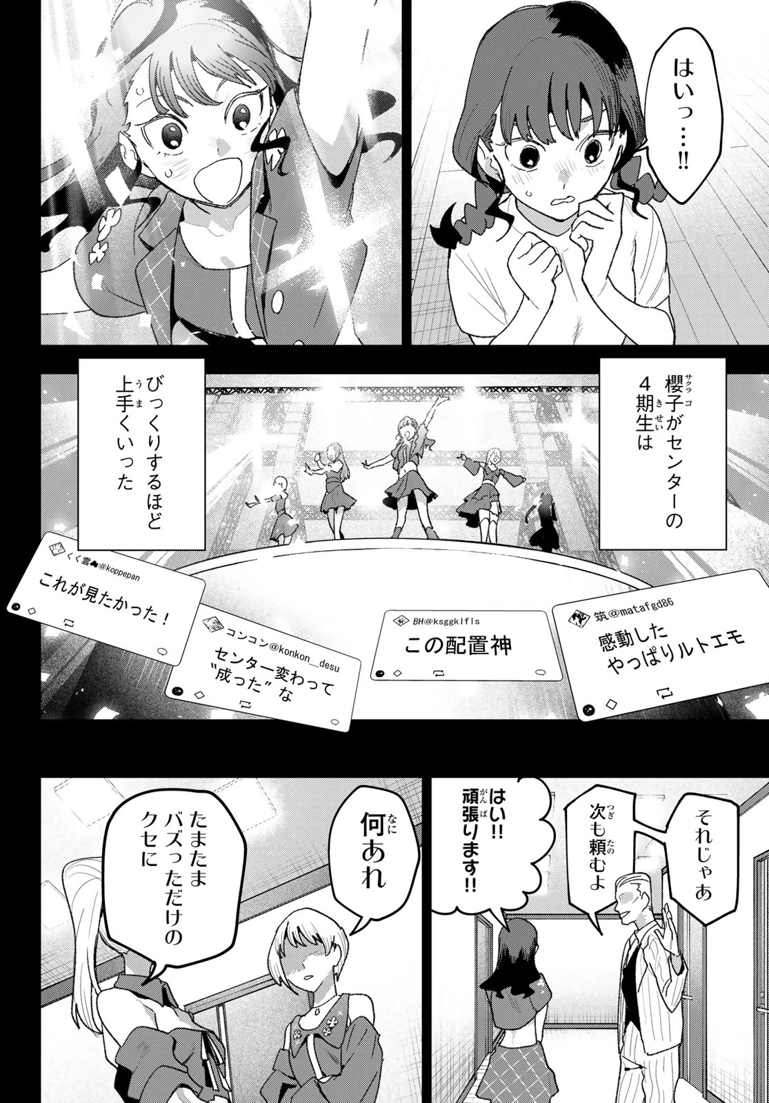 アイドラトリィ 第27話 - 14