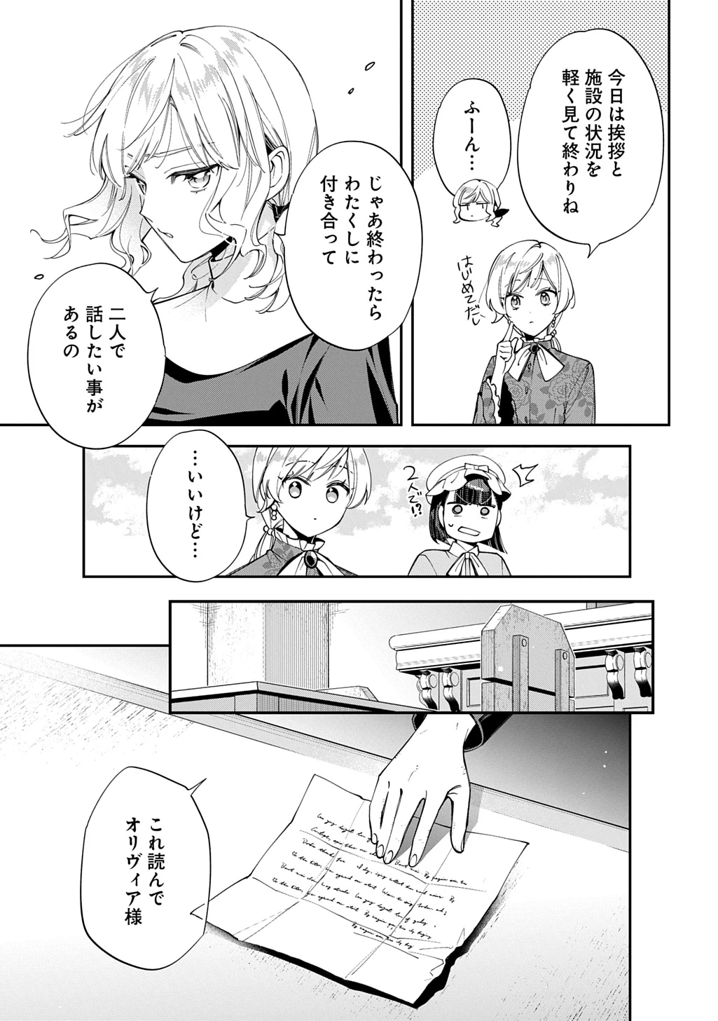 王太子に婚約破棄されたので、もうバカのふりはやめようと思います 第39話 - 15