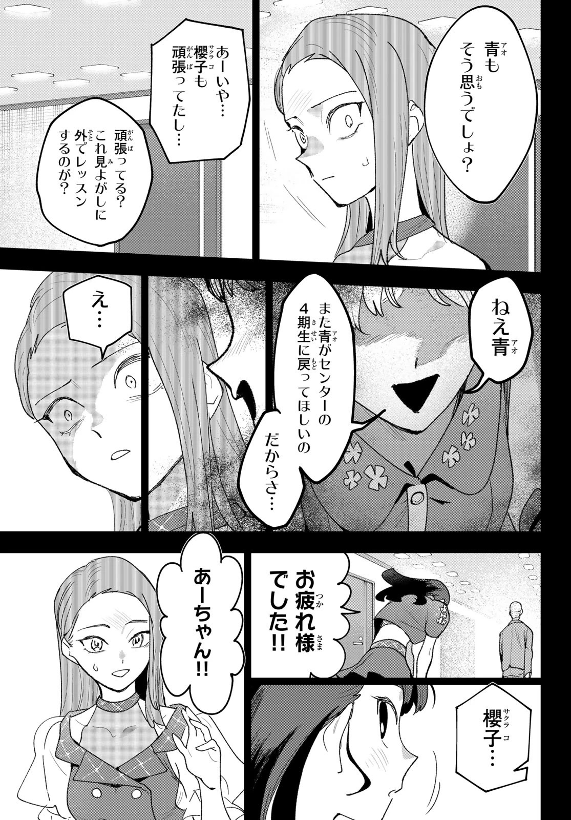 アイドラトリィ 第27話 - 15