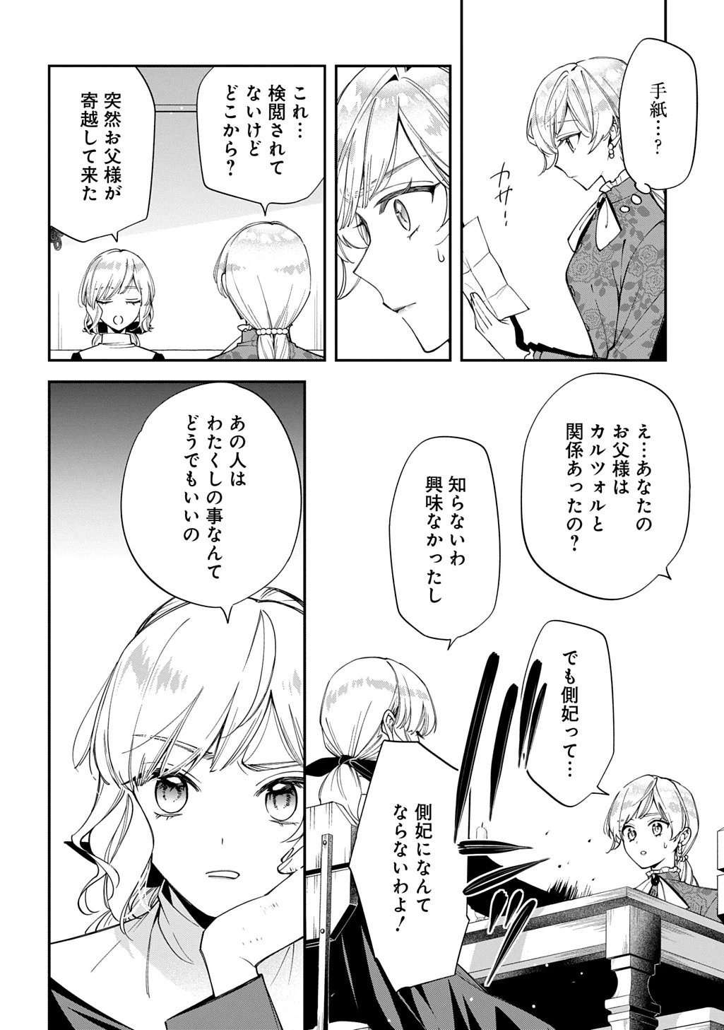 王太子に婚約破棄されたので、もうバカのふりはやめようと思います 第39話 - 16