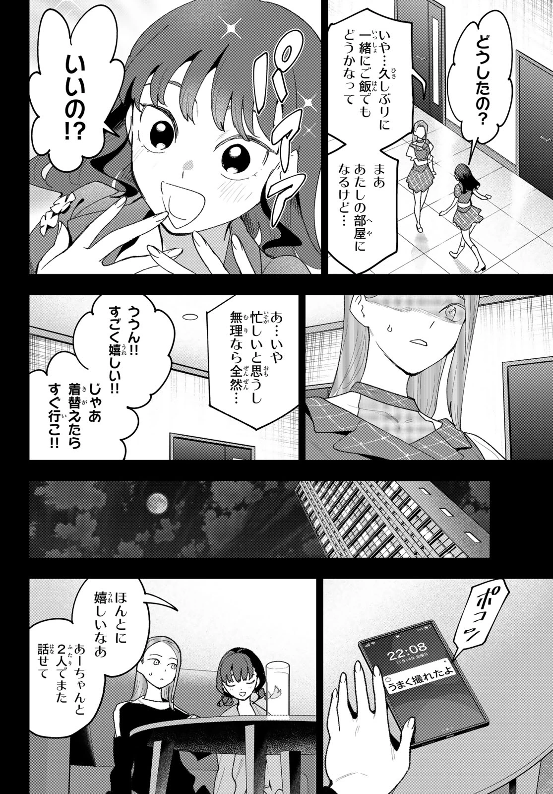 アイドラトリィ 第27話 - 16