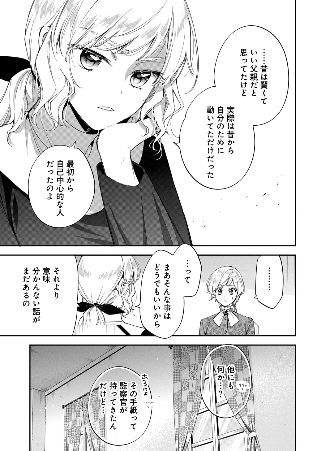 王太子に婚約破棄されたので、もうバカのふりはやめようと思います 第39話 - 17