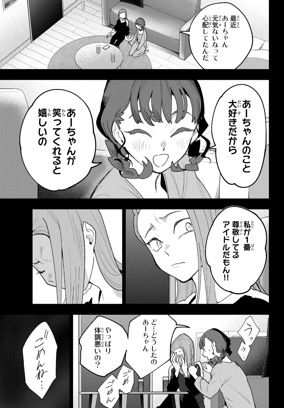 アイドラトリィ 第27話 - 17