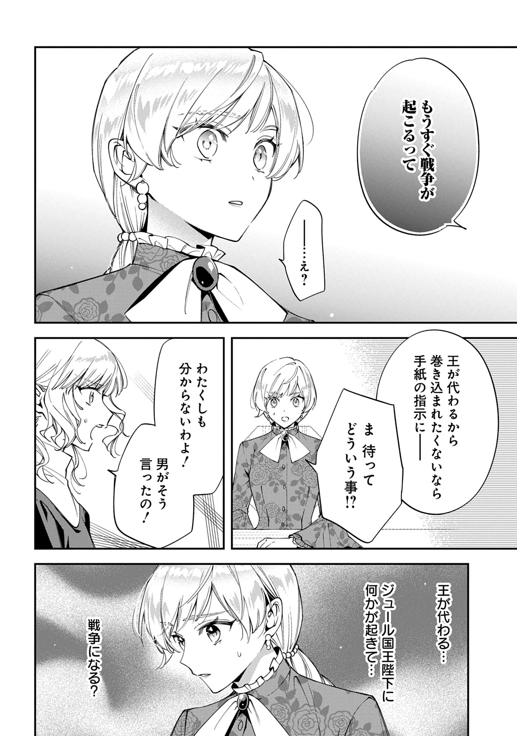 王太子に婚約破棄されたので、もうバカのふりはやめようと思います 第39話 - 18