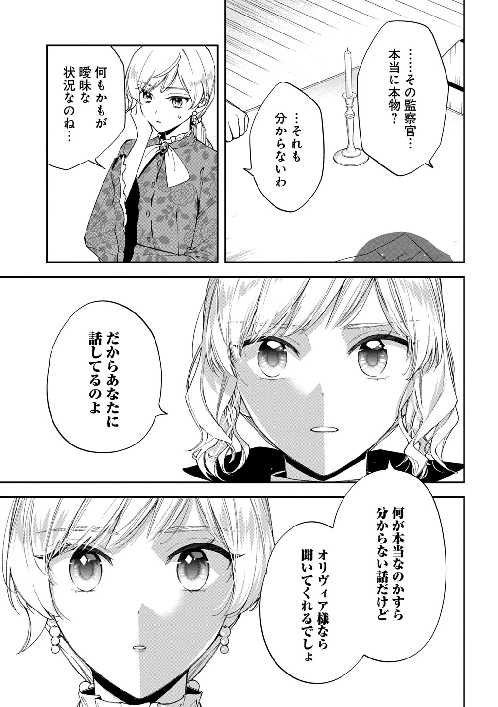 王太子に婚約破棄されたので、もうバカのふりはやめようと思います 第39話 - 19