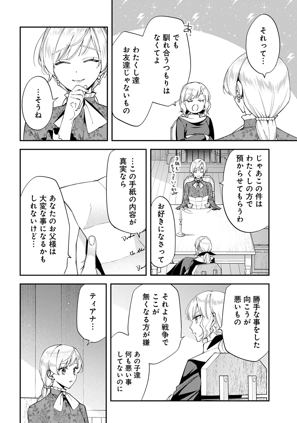 王太子に婚約破棄されたので、もうバカのふりはやめようと思います 第39話 - 20