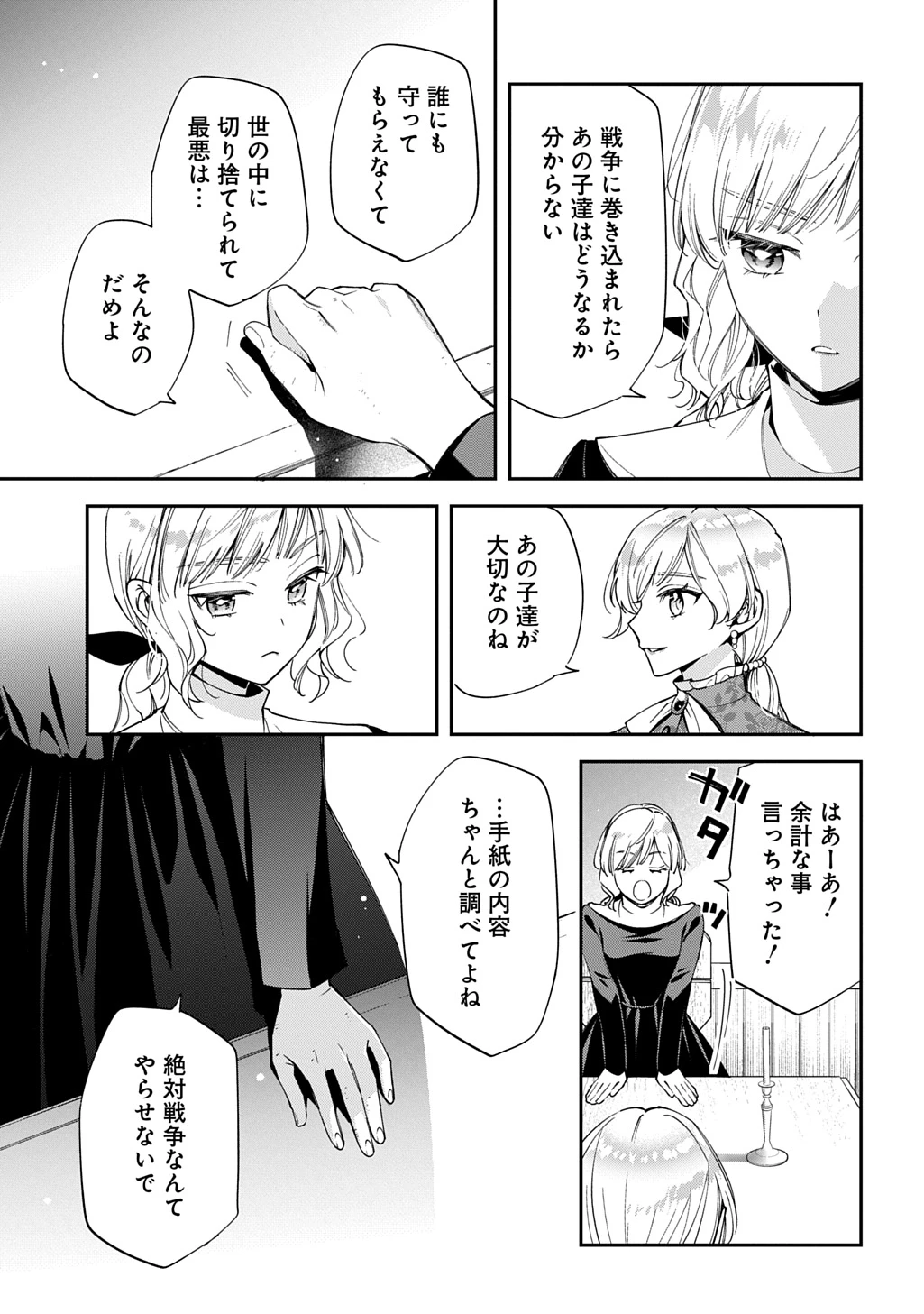 王太子に婚約破棄されたので、もうバカのふりはやめようと思います 第39話 - 21