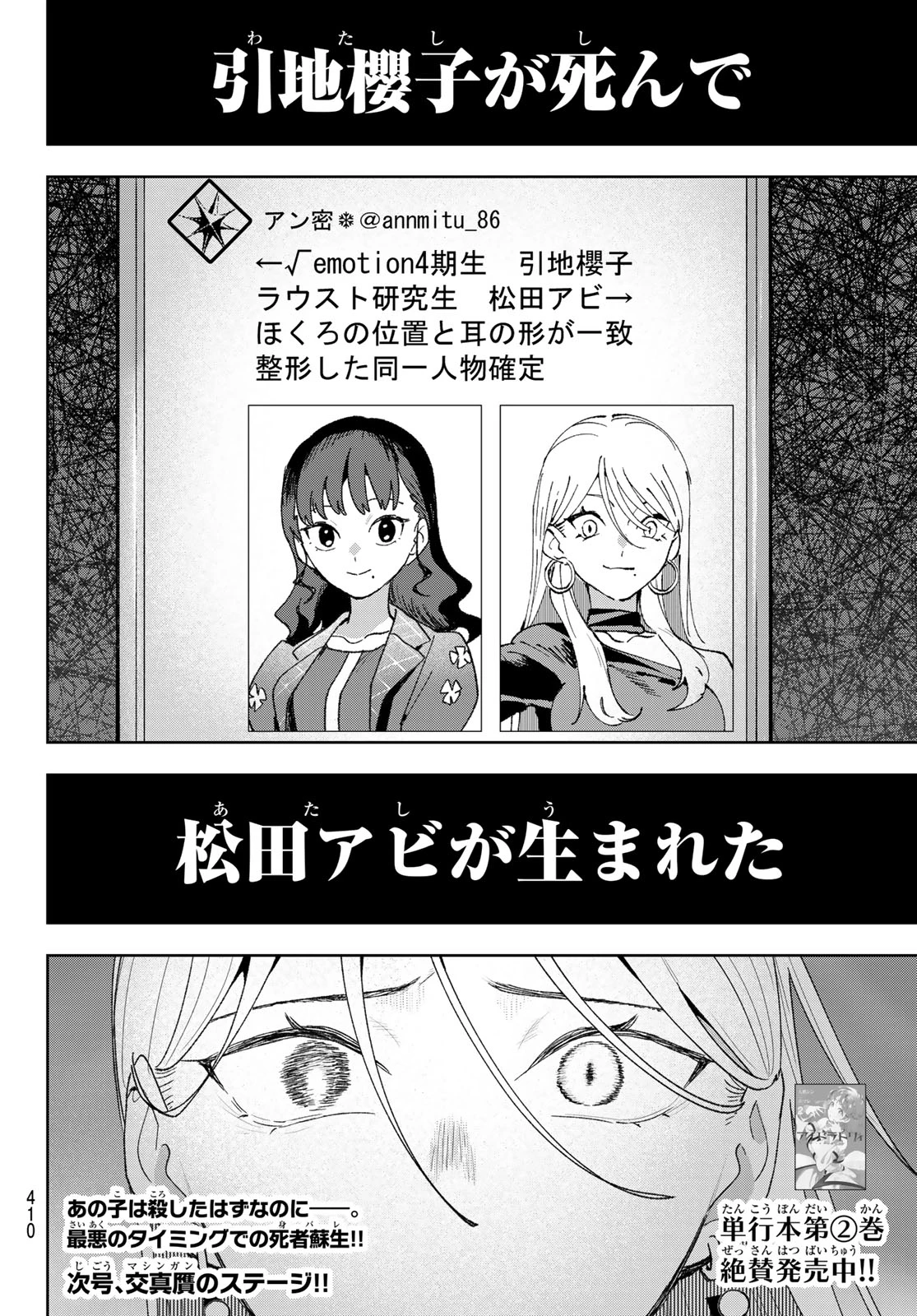 アイドラトリィ 第27話 - 20