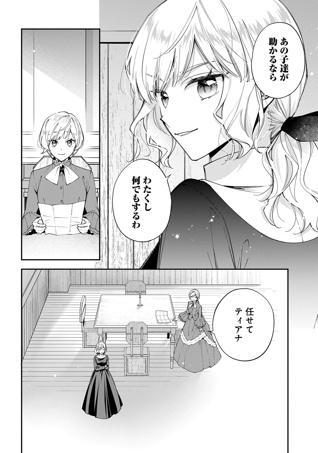 王太子に婚約破棄されたので、もうバカのふりはやめようと思います 第39話 - 22