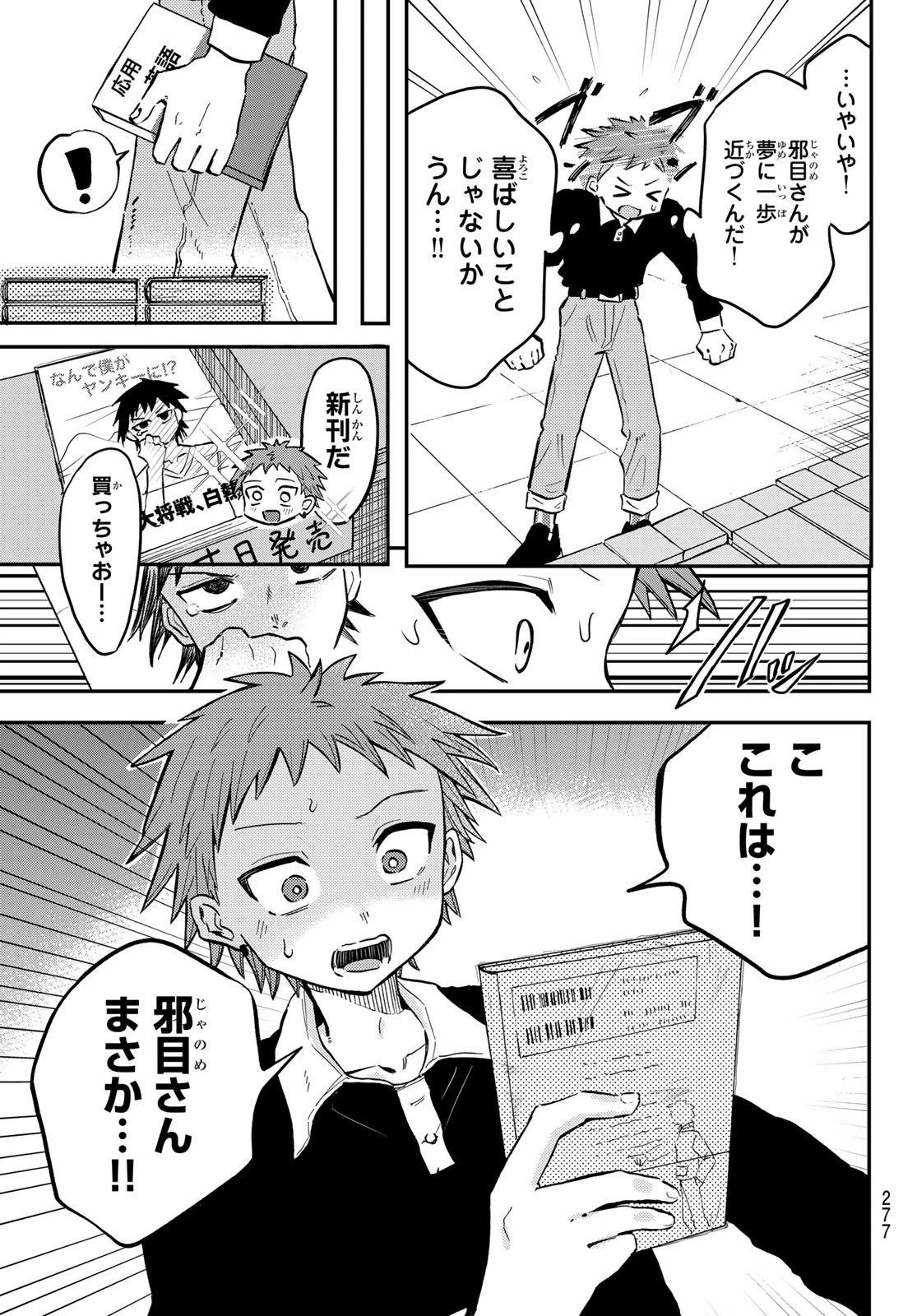 邪目さんは邪神です 第3話 - 5