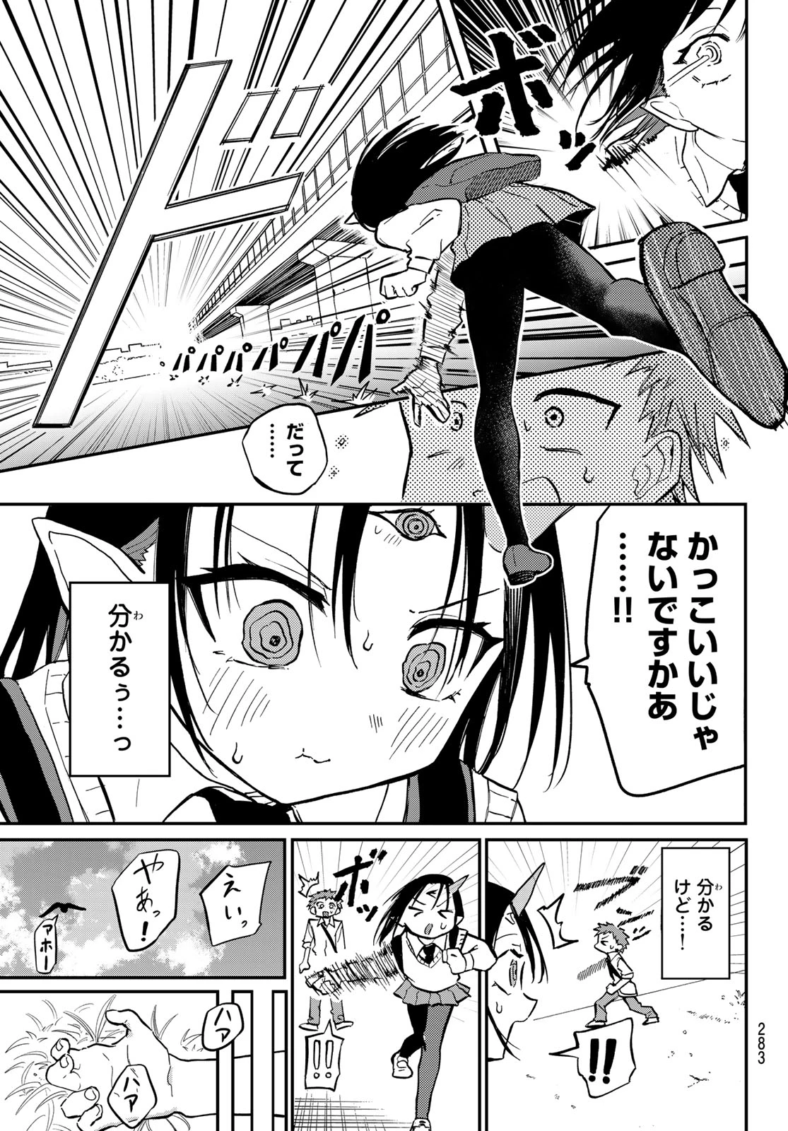 邪目さんは邪神です 第3話 - 10