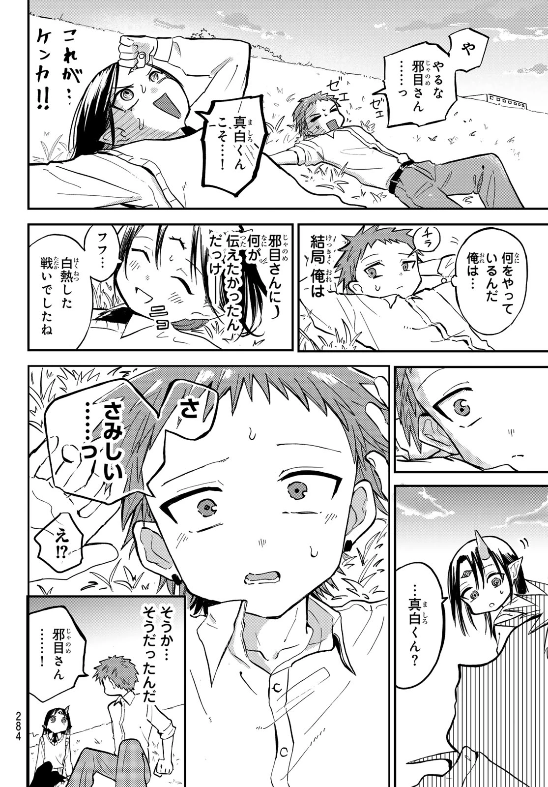 邪目さんは邪神です 第3話 - 11