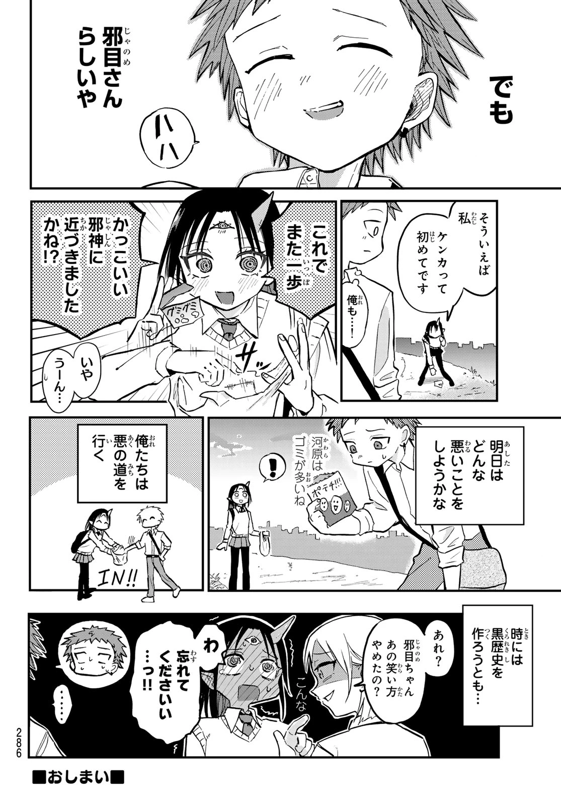 邪目さんは邪神です 第3話 - 13